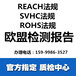 通标口罩REACH办理,大连口罩欧盟REACH检测