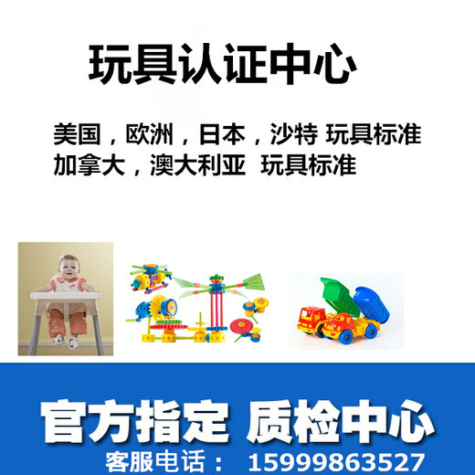 上海玩具CE认证,玩具EN71认证,玩具CPC认证,ASTMF963认证