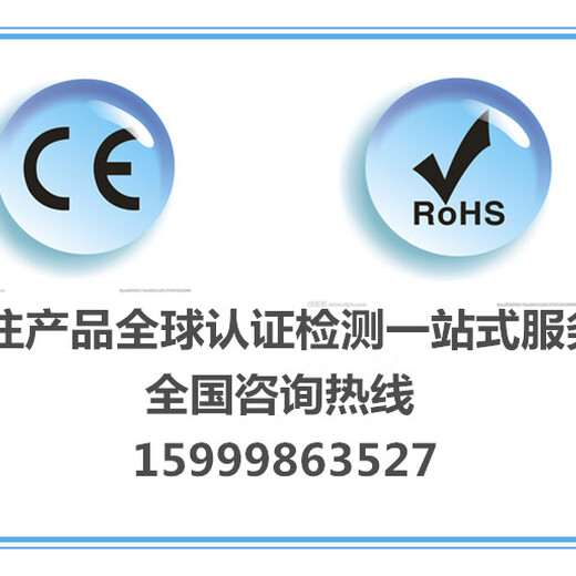广州ROSH检测公司,广州REACH检测公司,广州CE认证公司