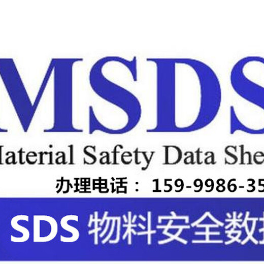 广州通标检测中心,MSDS认证公司,SDS认证办理公司,LHAMA认证