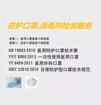上海防护口罩质量检测公司,一次性口罩检测报告
