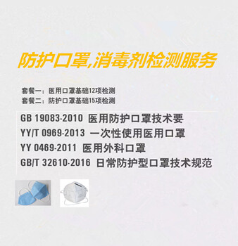 通标口罩测试,龙岩KN95口罩测试