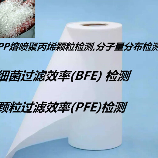 桂林通标熔喷布过滤PFE检测公司,口罩PFE检测公司