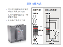 海南三亚ABB经销代理PSS系列软启动器图片2