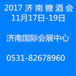 2017济南糖酒会，济南食品机械展会，食品包装技术展览会