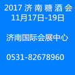 2017中国（山东）国际食品加工及包装机械展览洽谈会图片