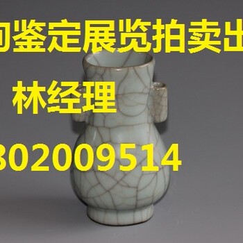 东莞有没有鉴定五大名窑官窑瓷器的鉴定中心