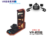 汉中VR战马厂家，汉中VR设备厂家，搭配立昌VR盈利解决方案