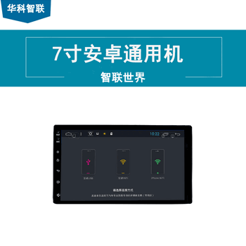 7寸通用机安卓智能车载一体机改装DVD上网导航仪厂家批发
