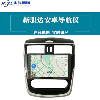 华科智联日产新骐达安卓大屏导航仪智能车载一体机