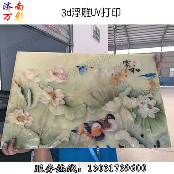 创业生产设备3D艺术背景墙UV彩印机器5d打印机