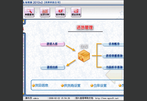 美萍库存管理系统