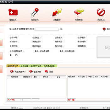 美萍储值卡会员管理系统