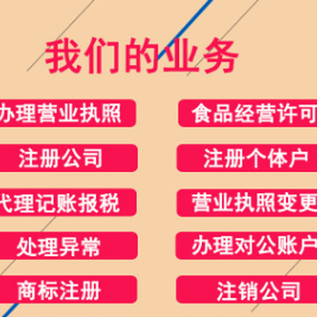 重庆江北代办个体户营业执照,代办餐饮服务许可证