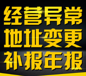 重庆渝北区公司执照遗失补办、被列入经营异常注销