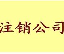 重庆江北注销营业执照注销税务登记证麻烦吗图片