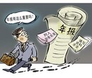 重庆企业工商年检截止日期？最后申报中图片