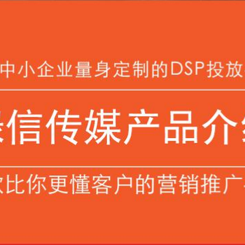 天津DSP广告公司推广开户，DSP广告的广告形式