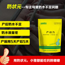 后备母猪奶水不足_母猪奶水问题推荐奶状元图片