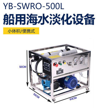 小型船用海水淡化反渗透装置海水净化过滤设备CE认证