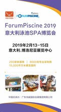 2019第十一届意大利国际泳池SPA展