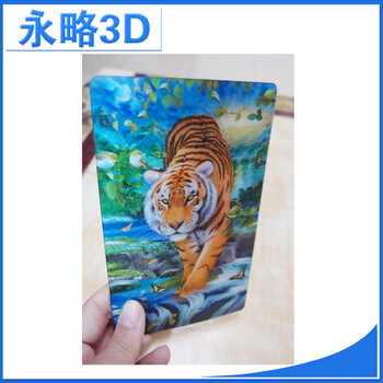 立体印刷加工3d立体光栅明信片3D变图明信片