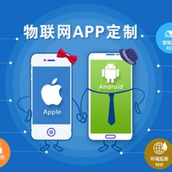 广州APP开发公司物联网APP开发解决方案