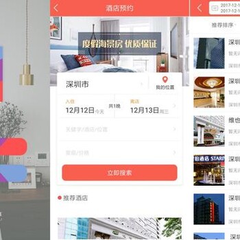 广州APP定制开发公司，酒店APP开发解决方案分析