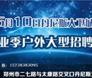 6月10日丹尼斯大卫城毕业季户外大型招聘会图片