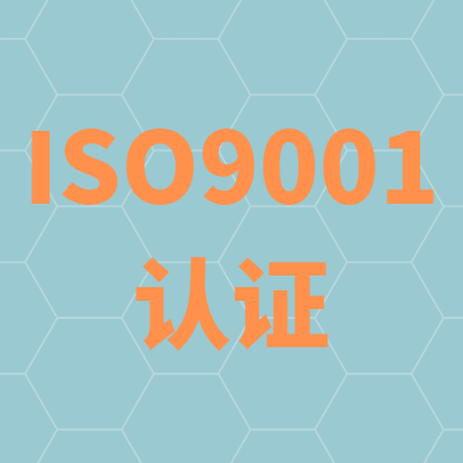金坛ISO9001认证找哪家