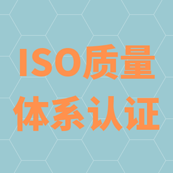 辦理iso9001認證多少錢