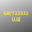 宿迁ISO50001能源管理体系认证费用图片