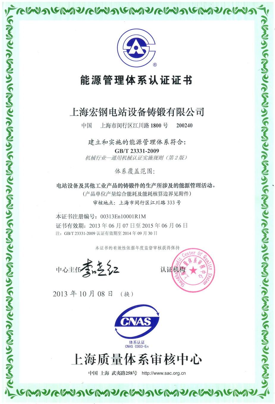 如东ISO50001能源管理体系认证公司