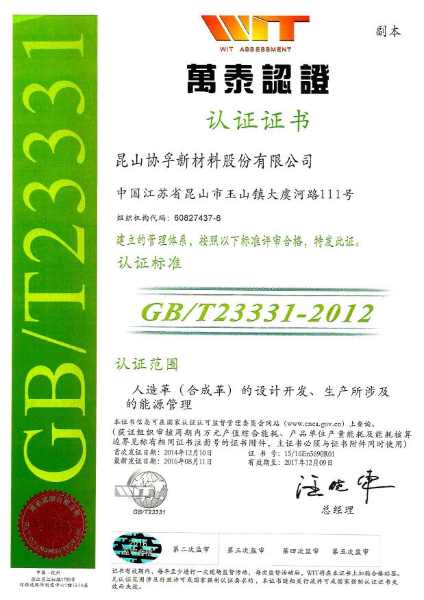 无锡GBT23331能源管理体系认证