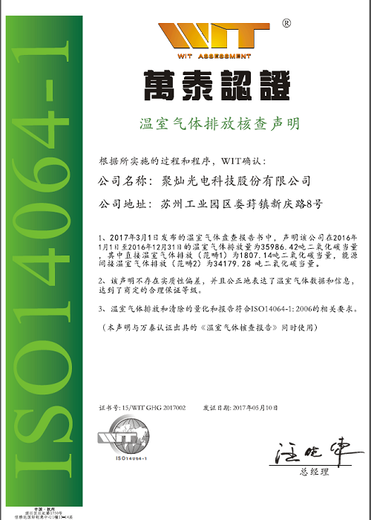 淮安ISO14064温室气体管理体系流程详细介绍
