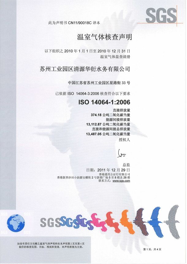 扬州哪里能做ISO14064认证