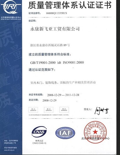 上海ISO9001认证找哪家