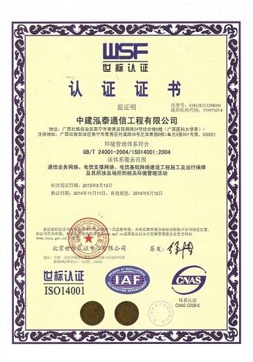 无锡质量管理体系取证/ISO14001认证()