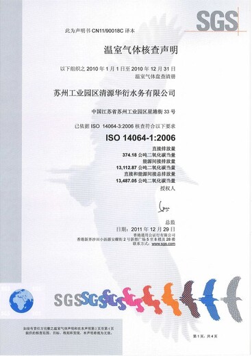 江苏无锡ISO14064认证ISO14064流程(本地机构)