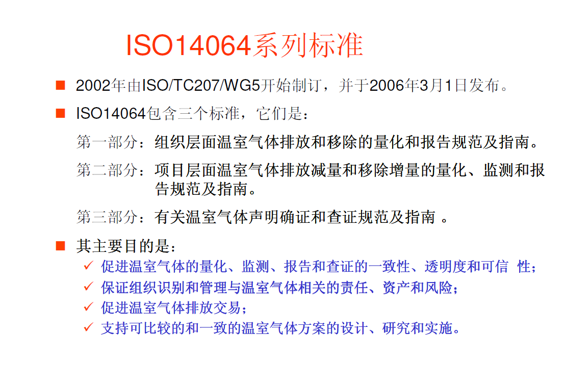 江苏无锡ISO14064认证ISO14064流程(本地机构)