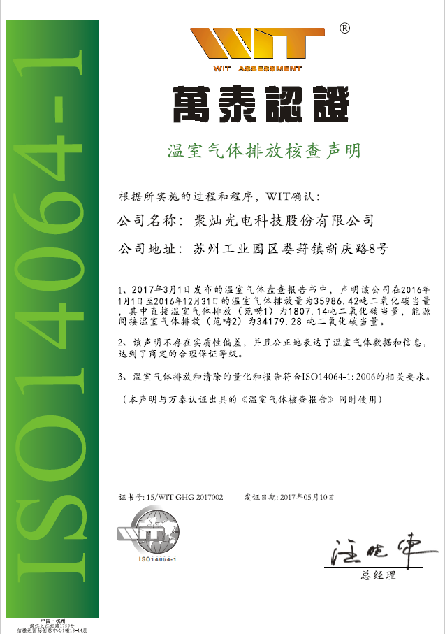 江苏镇江温室气体核查报告ISO14064费用(资讯)