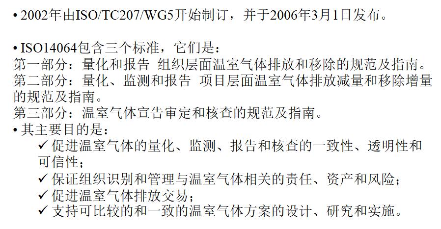 淮安GHG清单编制ISO14064费用(一龙条)