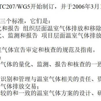 江苏GHG清单编制ISO14064服务(本地机构)