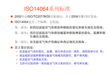 扬州ISO14064:2018新版的变化(保姆服务)图片3