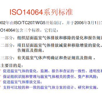 扬州ISO14064新版流程