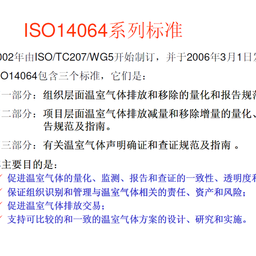 淮安ISO14064换版的变化(少时间)
