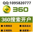 搜狗/360，开户，公司运营、稳定供户、量大优惠