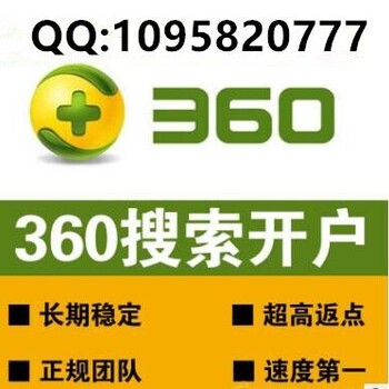 搜狗/360，开户，公司运营、稳定供户、量大优惠