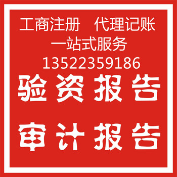 全北京的工商注册代理记账团队在常营