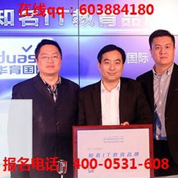 JAVA培训实训来华育,成就人生!400-0531-608